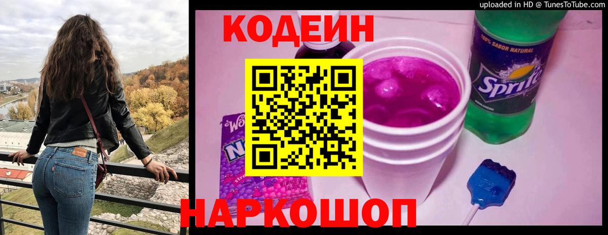Бузулук  Кодеин напиток Lean (лин)  Вход с VPN  Кодеиновый сироп Lean напиток Lean (лин) 