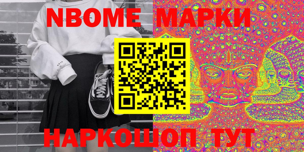 Марки NBOMe 1,5мг Бузулук